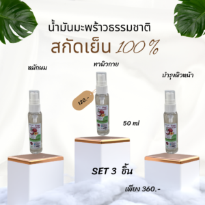 น้ำมันมะพร้าวธรรมชาติ สกัดเย็น100%